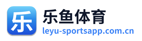 乐鱼体育
